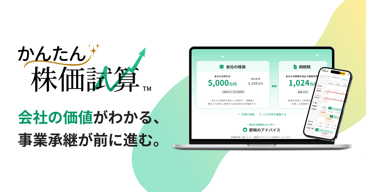 決算前に検討しておきたい株式評価のポイント 相続専門税理士が解説 10の事例とともに総解説～決算前に検討しておきたい株式評価の